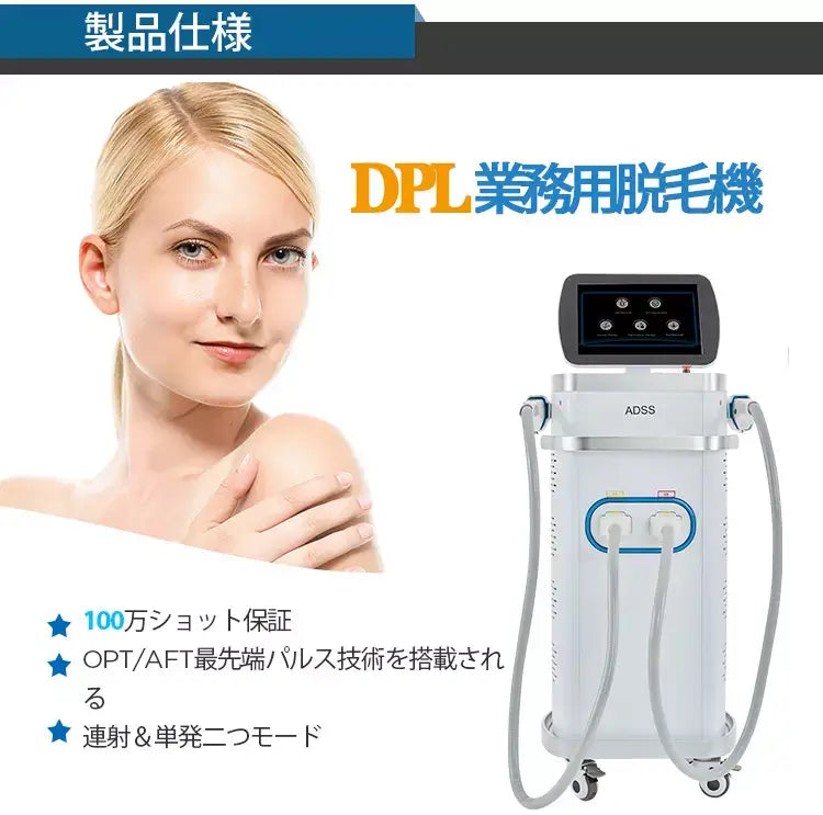 最新の高速連射式 業務用脱毛機DPL